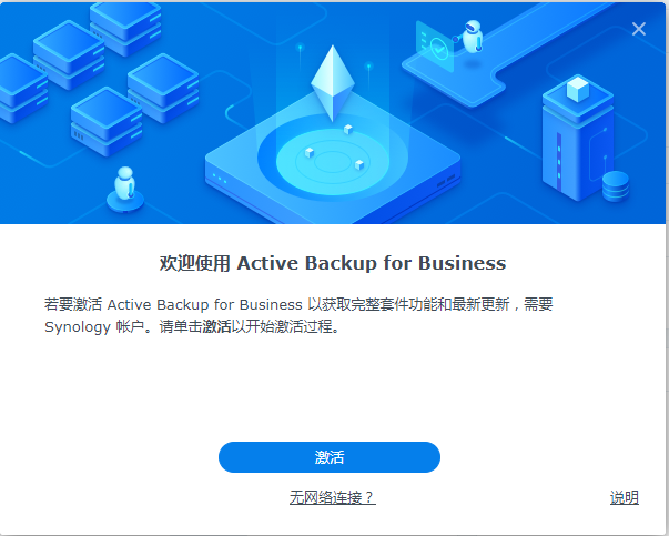 黑群晖DSM6 DSM7 ABB Active Backup for Business 套件激活方法